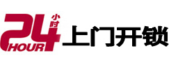 郏县24小时锁行